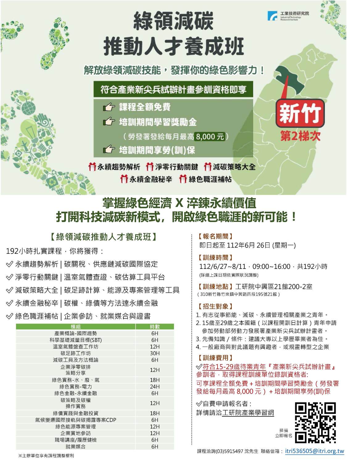 工業技術研究院112年5至7月辦理產業新尖兵試辦計畫人才養成班等4門課程圖片