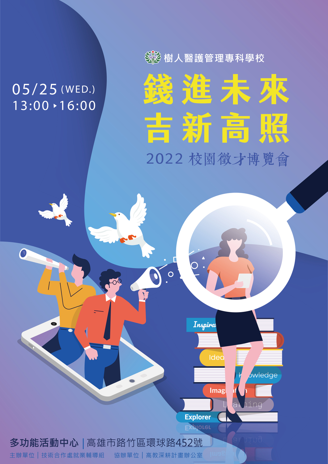 【徵才】樹人醫護管理專科學校111年5月25日「錢進未來．吉薪高照」校園徵才博覽會圖片