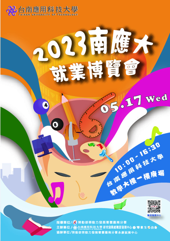 【徵才】台南應用科技大學112年5月17日2023「南應大就業博覽會」圖片