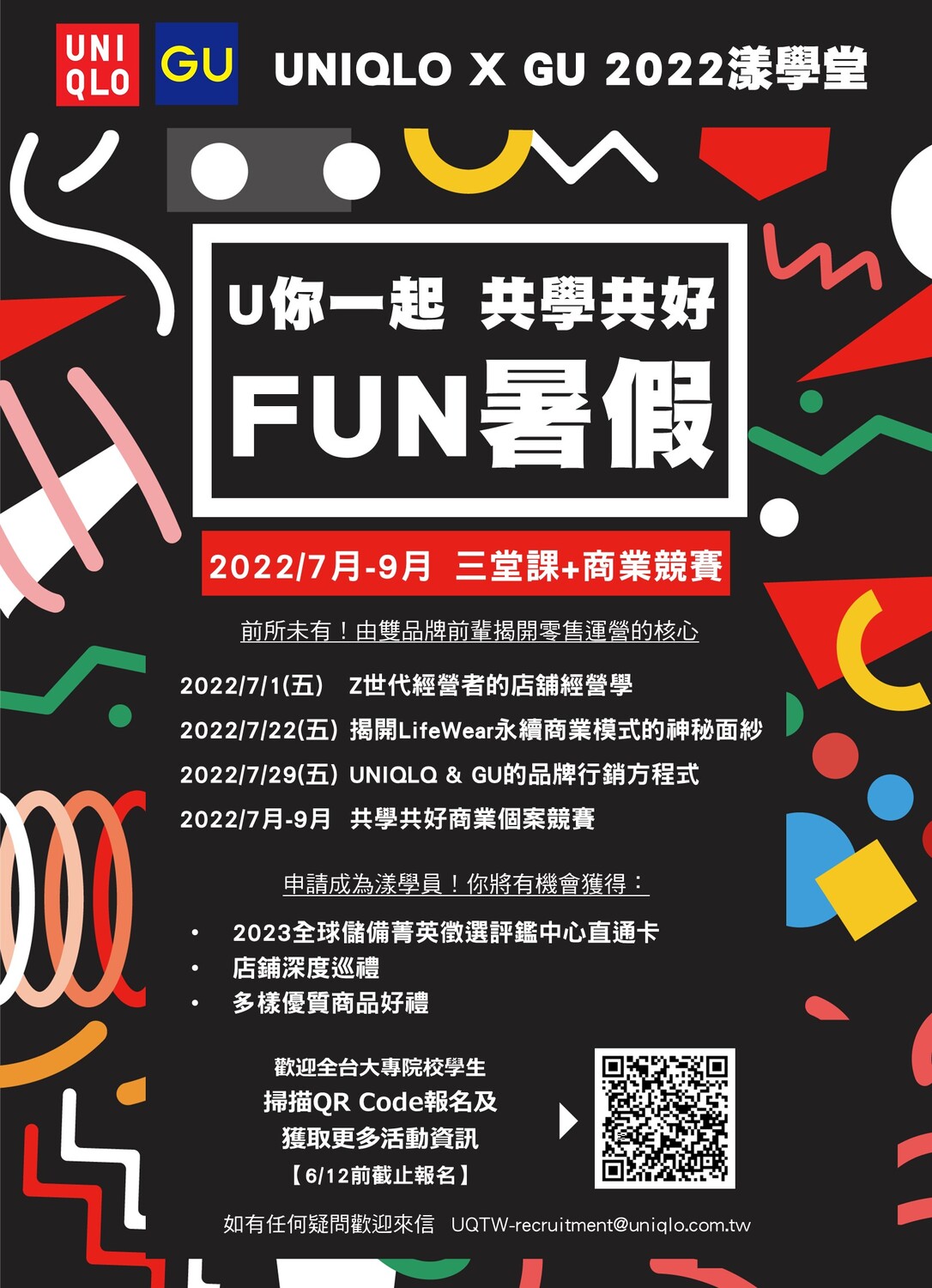 【UNIQLO X GU】 2022漾學堂活動招募圖片