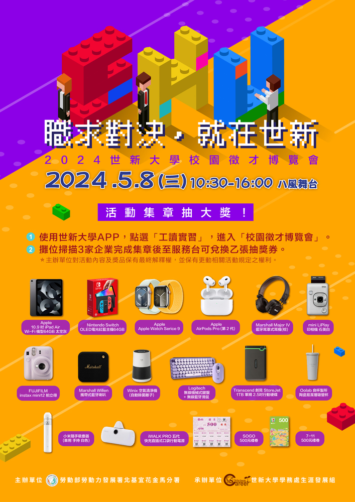 【轉知】世新大學訂於113年5月8日（星期三）辦理2024世新大學校園徵才博覽會【職求對決 就在世新】活動圖片