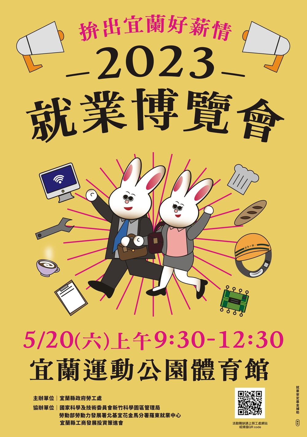 【徵才】宜蘭縣政府112年5月20日「拚出宜蘭好薪情」就業博覽會圖片