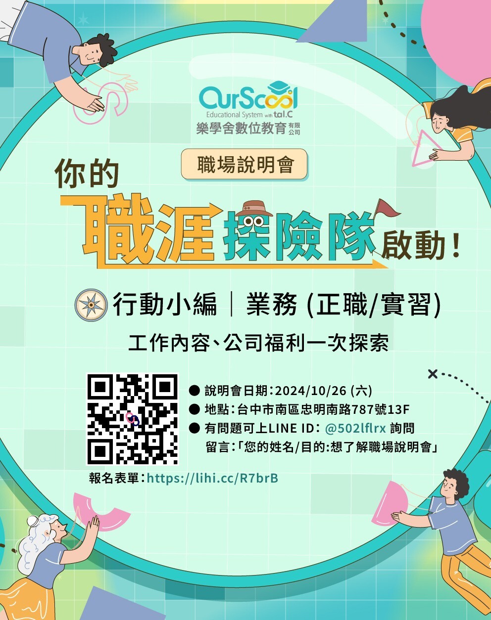 【徵才】樂學舍數位教育有限公司徵才圖片