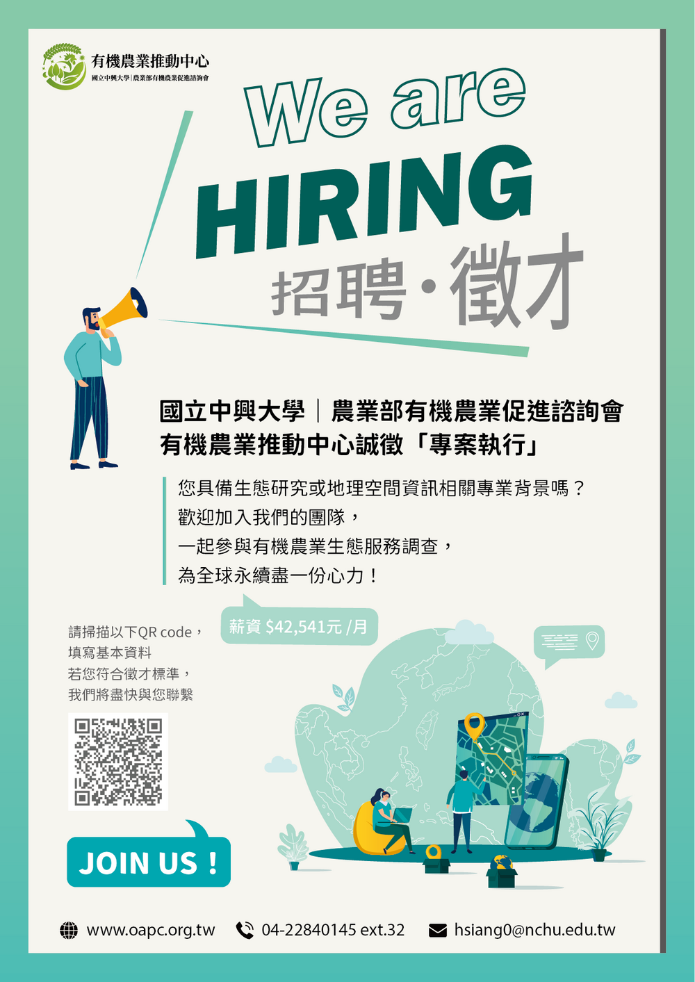 國立中興大學有機農業推動中心「專案執行」徵才圖片