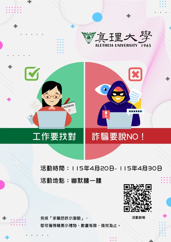 求職防詐宣導活動「工作要找對，詐騙要說NO」開跑！