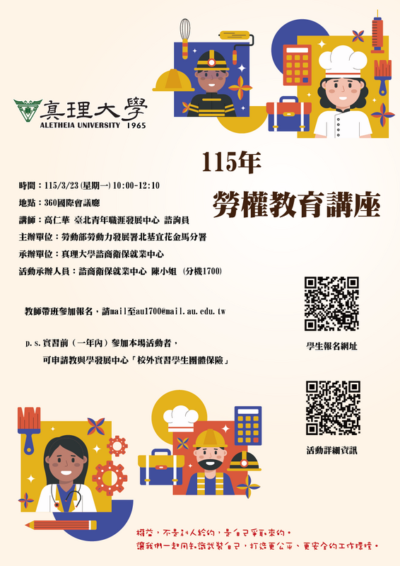 115年真理大學勞權教育講座(2026.03.23)