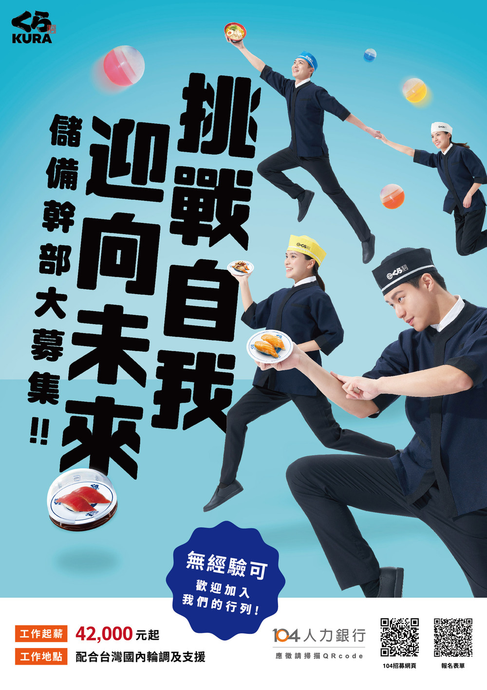 【徵才】​藏壽司圖片
