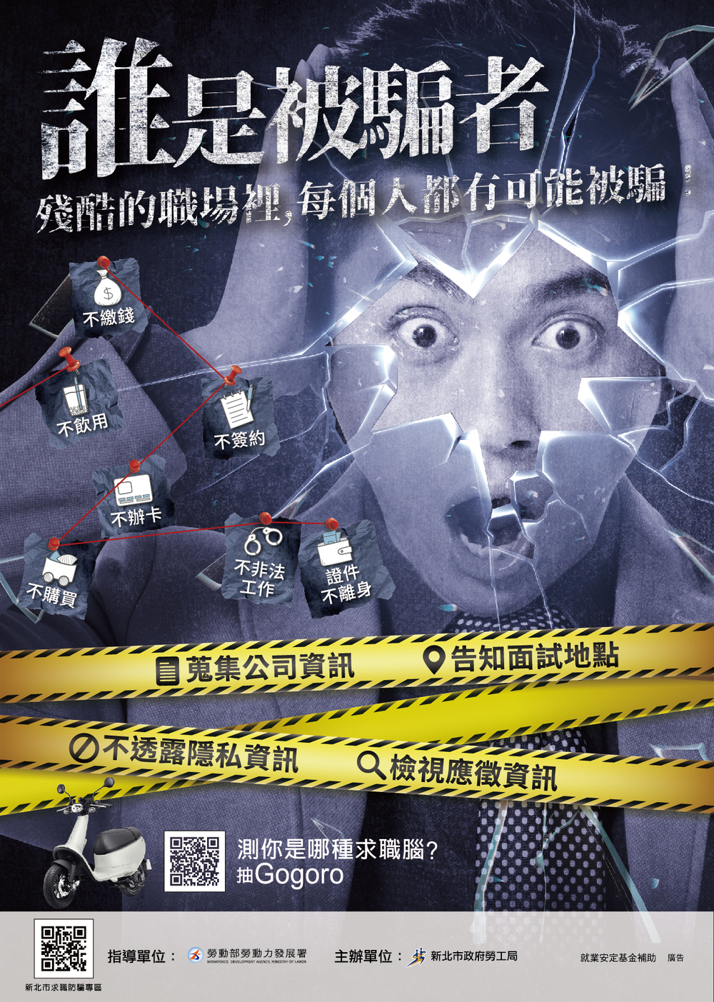 【重要宣導】新北勞工局青年求職安全認知調查問卷填寫抽獎活動圖片