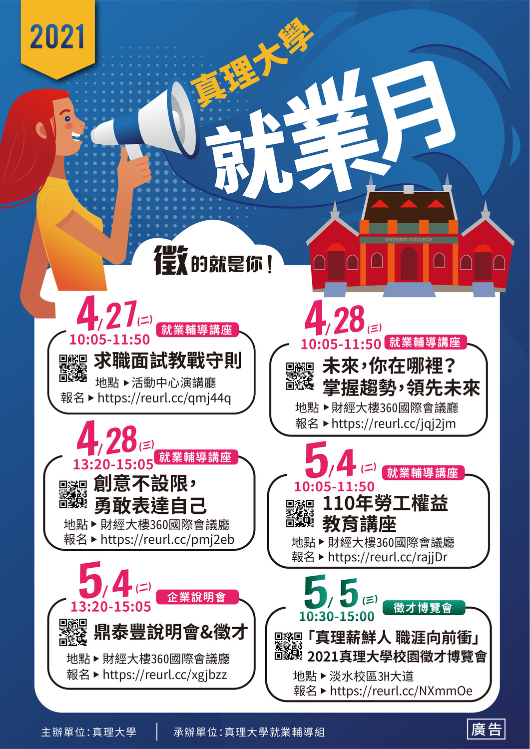 2021真理大學「就業月」系列活動~歡迎全校師生踴躍參加！圖片