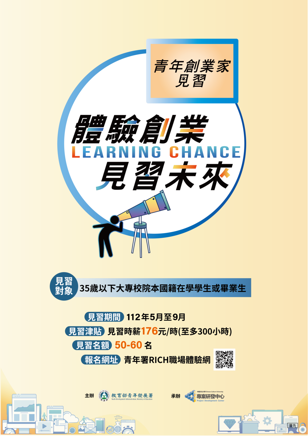 【實習】教育部青年發展署「112年度青年創業家見習」圖片