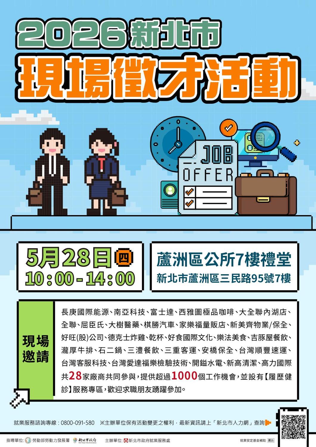  【徵才活動】2026新北市現場徵才活動－蘆洲區公所7樓禮堂圖片