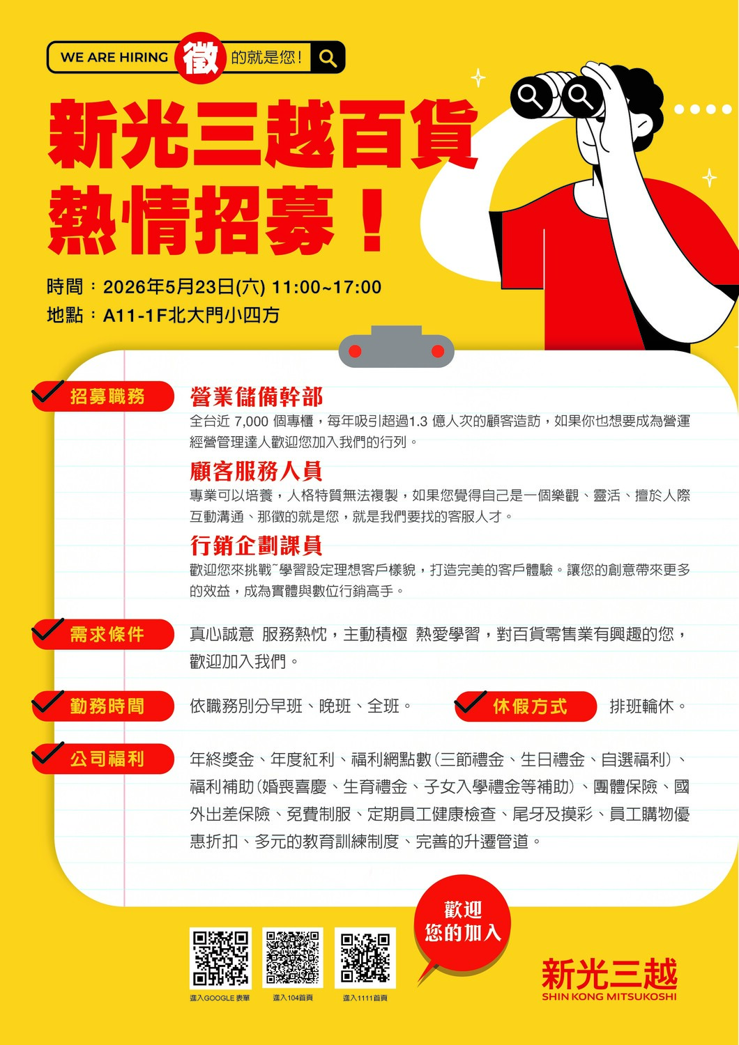 【徵才】新光三越台北信義區 舉辦徵才活動115/5/23圖片
