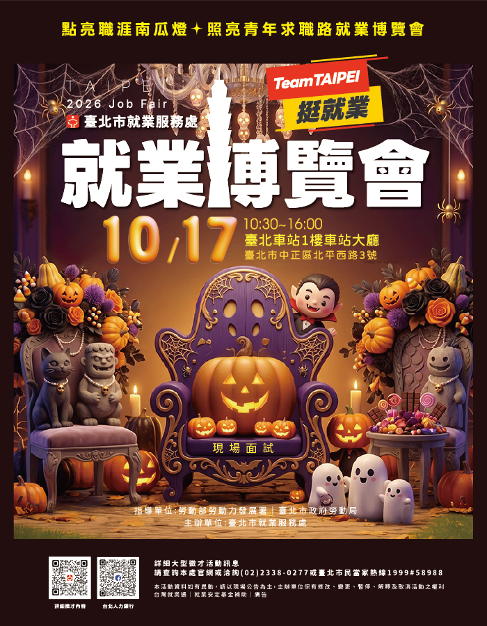 【徵才活動】115年10月17日Team Taipei 挺就業「點亮職涯南瓜燈✦照亮青年求職路」圖片
