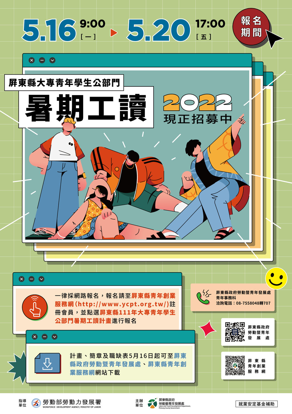 【徵才】屏東縣政府「111年大專青年學生公部門暑期工讀計畫」圖片