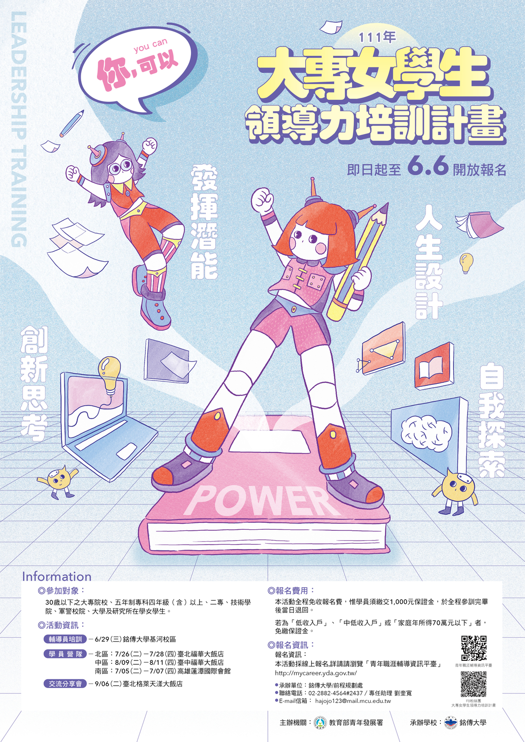 教育部青年發展署「111年大專女學生領導力培訓計畫」活動圖片
