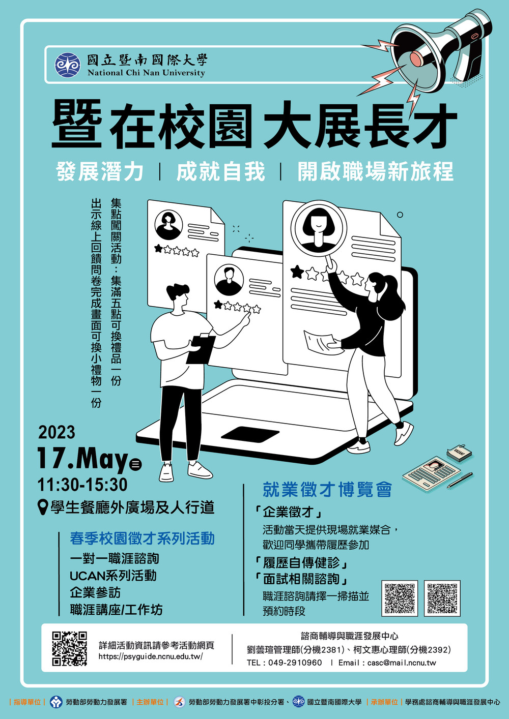 【徵才】暨南國際大學112年5月17日「2023 暨在校園 大展長才」校園徵才就業暨實習博覽會圖片