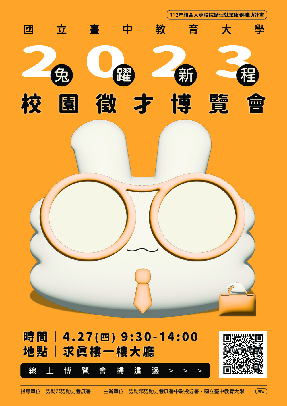 【徵才】臺中教育大學112年4月27日「2023兔躍新程校園徵才博覽會」圖片