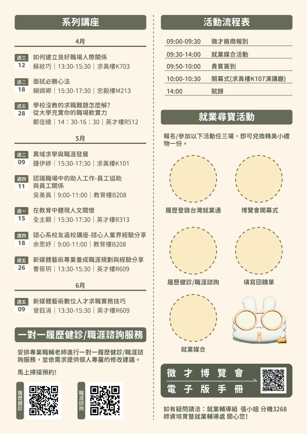 【徵才】臺中教育大學112年4月27日「2023兔躍新程校園徵才博覽會」圖片