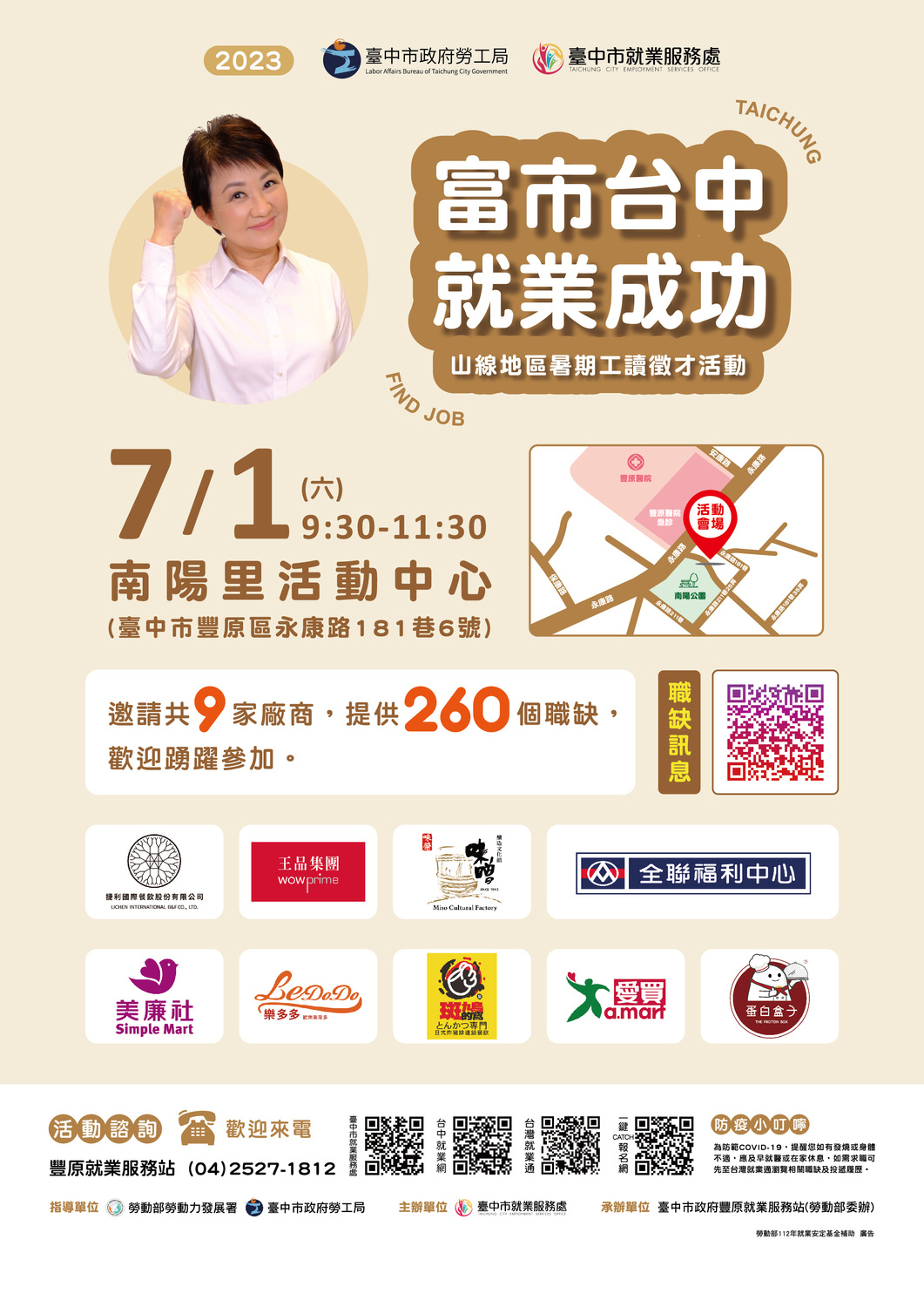【徵才】臺中市就業服務處112年7月1日「富市台中 就業成功」山線地區暑期工讀徵才活動圖片