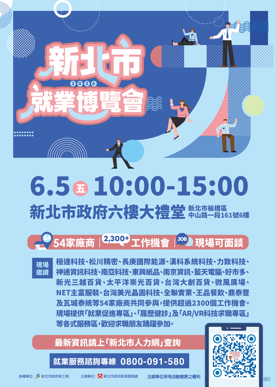 【徵才活動】115年6月5日「2026新北市就業博覽會」圖片