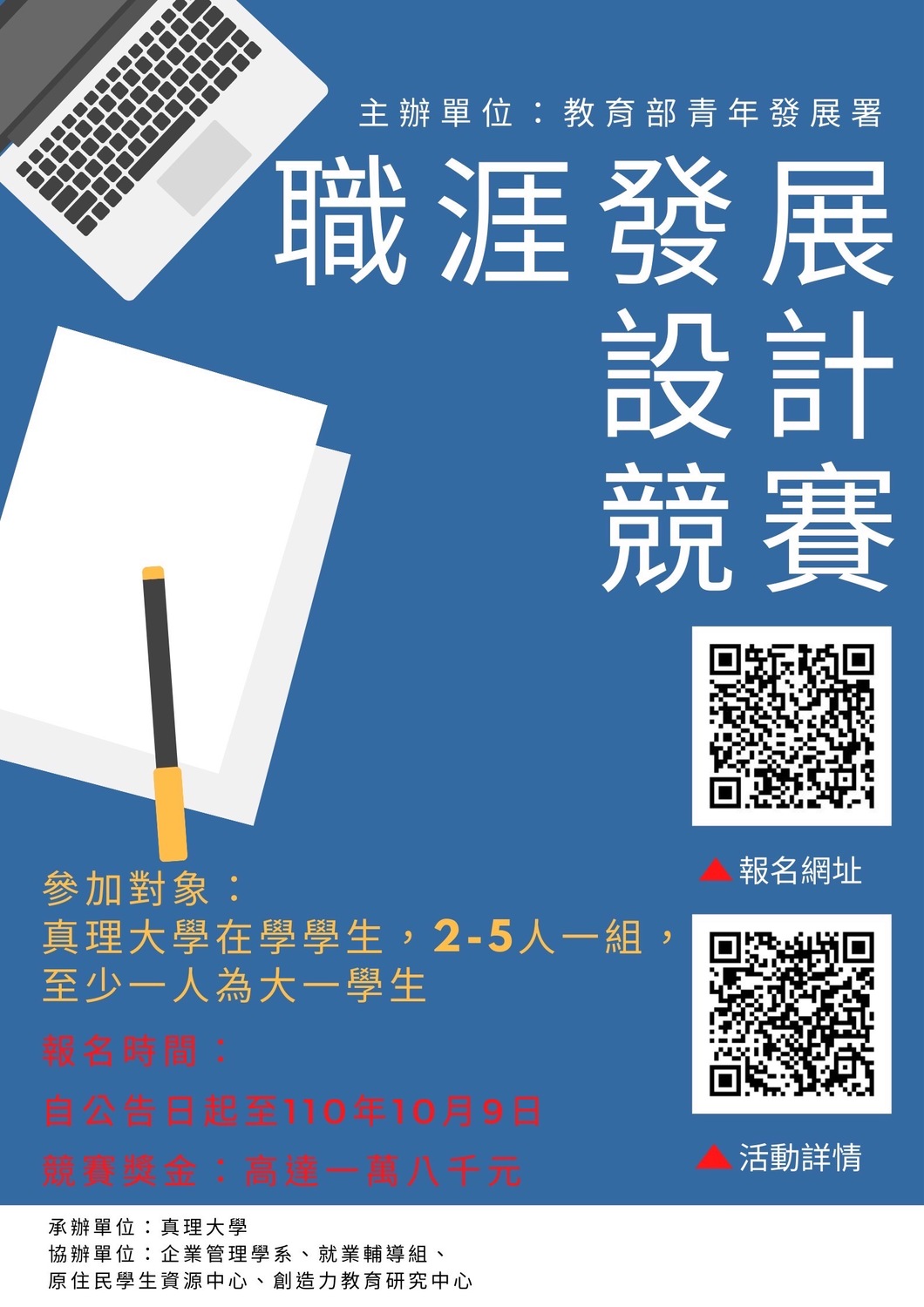職涯發展設計競賽圖片
