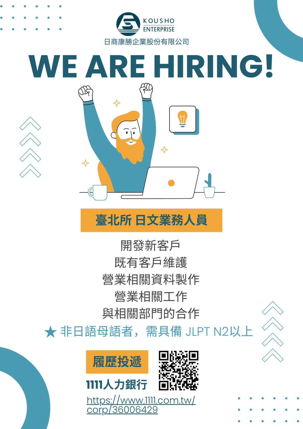 【徵才】康勝企業股份有限公司徵才圖片
