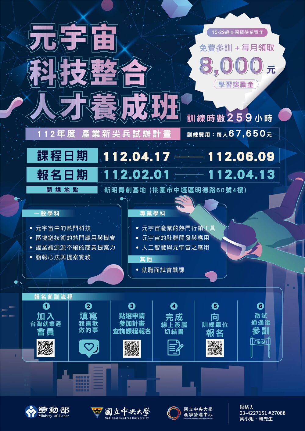 中央大學辦理勞動部「產業尖兵試辦計畫」-「元宇宙科技整合人才養成班」圖片