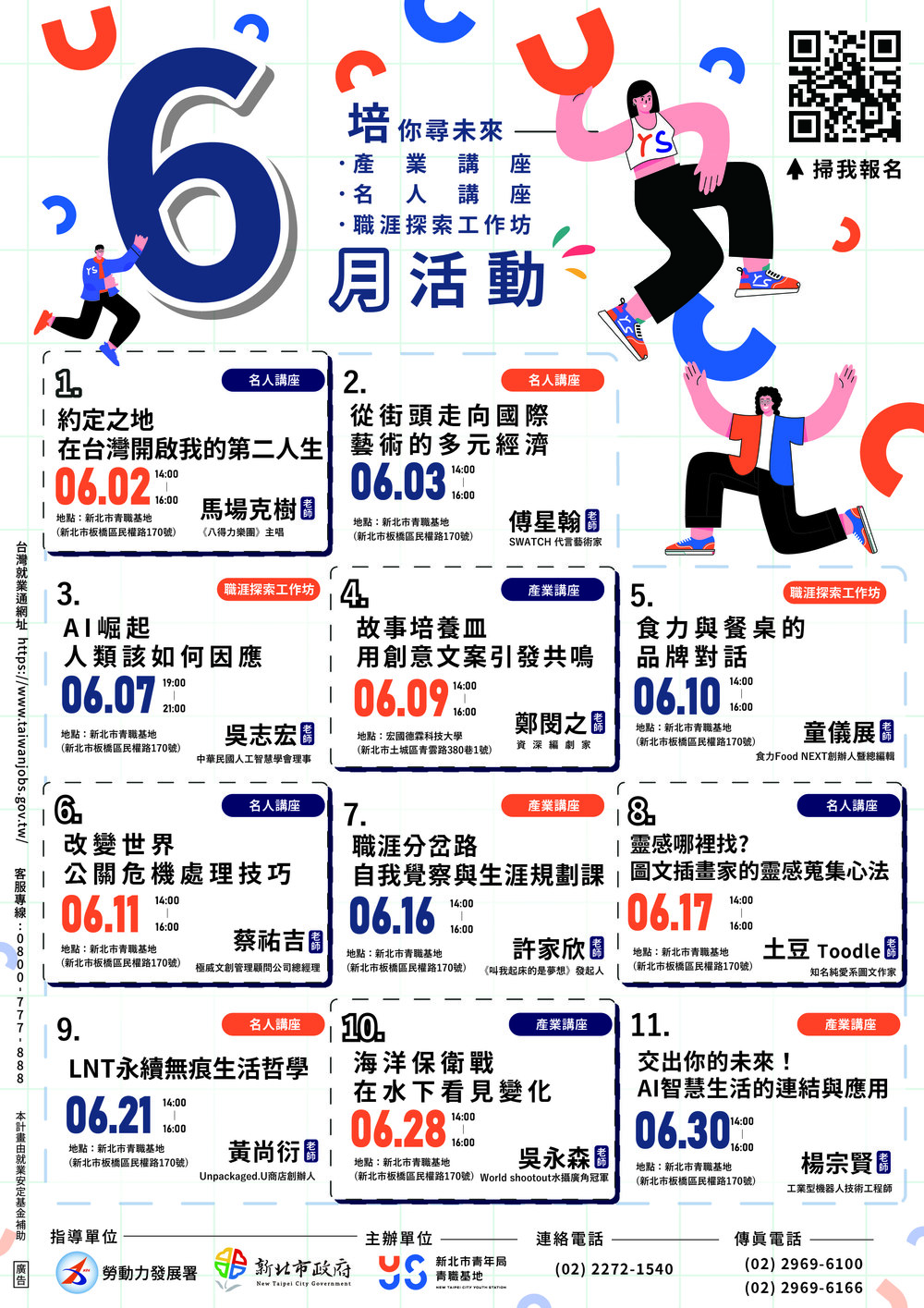 新北市政府青年局青職基地6月份職涯課程與活動資訊圖片