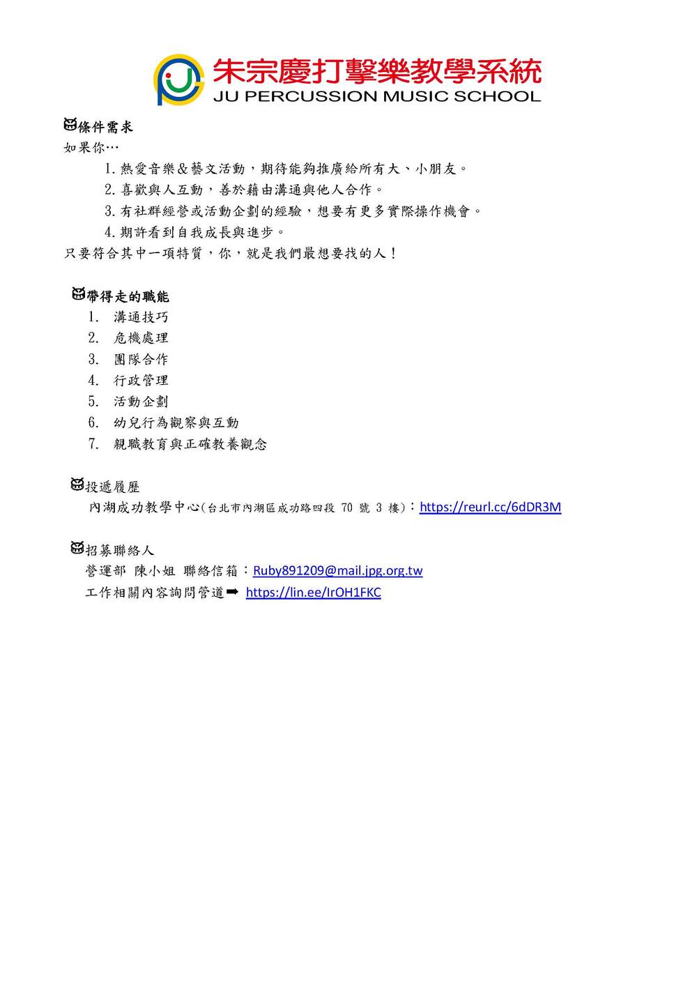 【徵才】朱宗慶打擊樂團隊—「教學中心-正職音樂教室專員」圖片