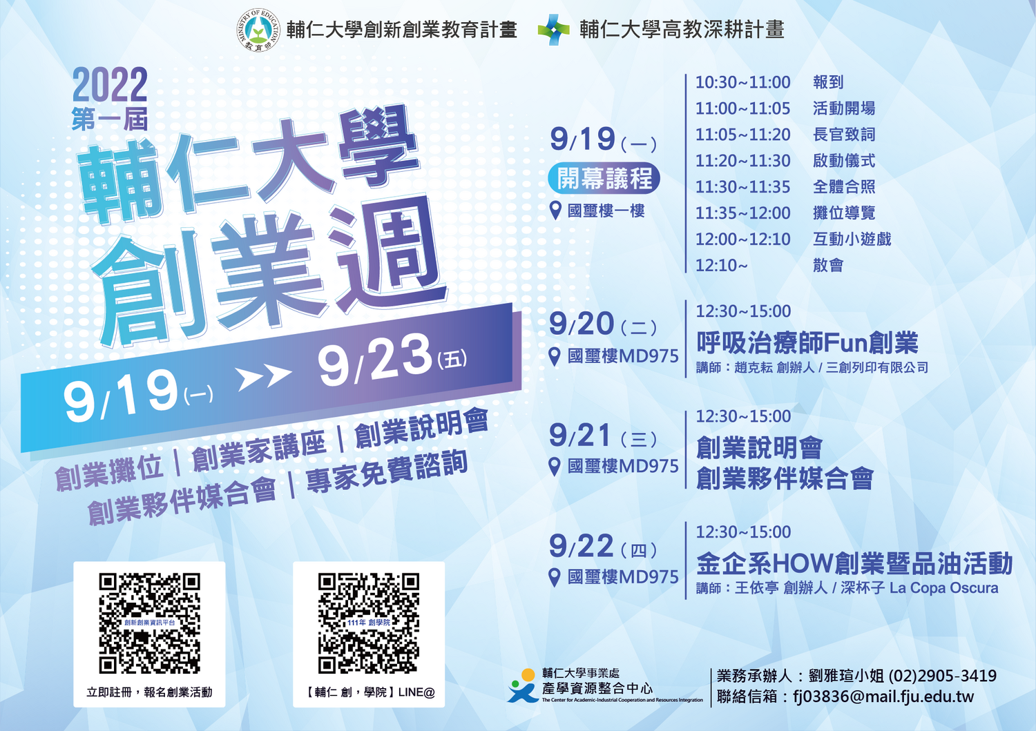 輔仁大學2022年9月19日至23日「2022輔仁大學第一屆創業週暨啟動開幕儀式」圖片