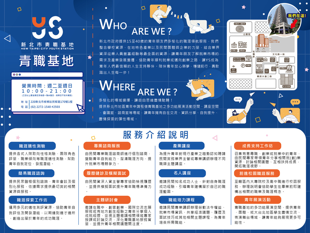 新北市政府青年局青職基地7月份職涯課程與活動資訊圖片