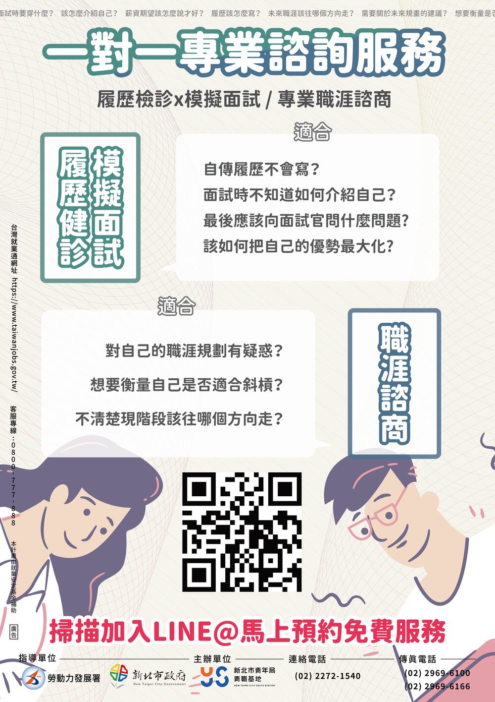 新北市政府青年局青職基地7月份職涯課程與活動資訊圖片