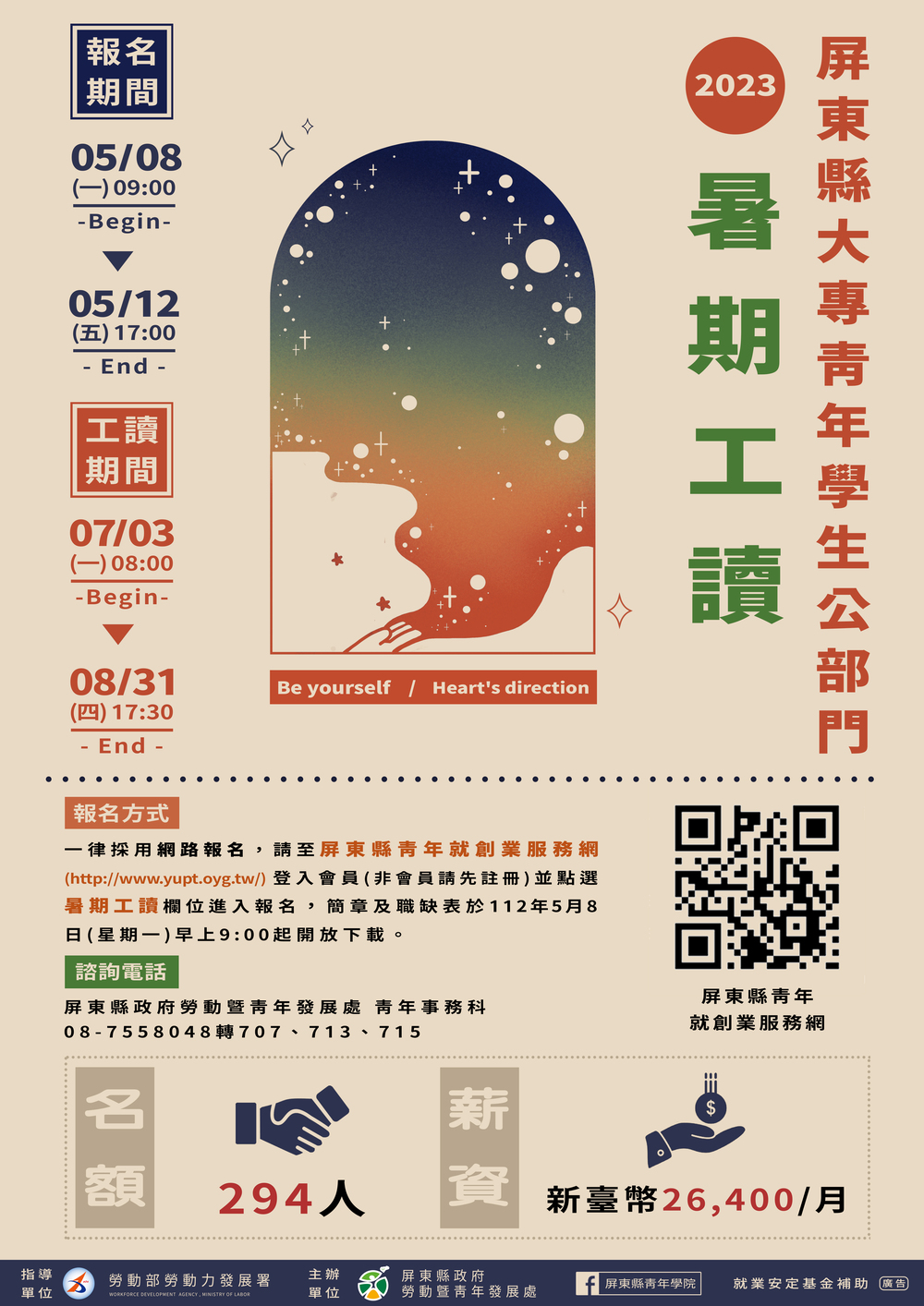 【暑期工讀】屏東縣政府「112年度大專青年學生公部門暑期工讀計畫」圖片