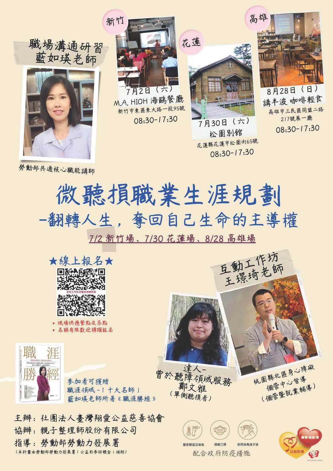社團法人臺灣翔愛公益慈善協會辦理之「微聽損職業生涯規劃─反轉人生，奪回自己生命的主導權」互動工作坊及職場溝通研習活動圖片