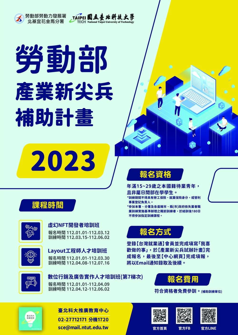 國立臺北科技大學辦理「勞動部產業新尖兵計畫」系列課程圖片