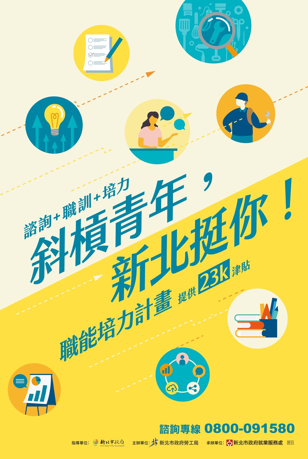 新北市政府就業服務處「斜槓青年職能培力計畫」圖片